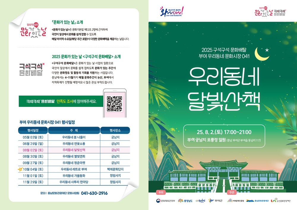 부여 궁남지, 문화가 있는 날 <구석구석 문화배달> 세 번째 이야기