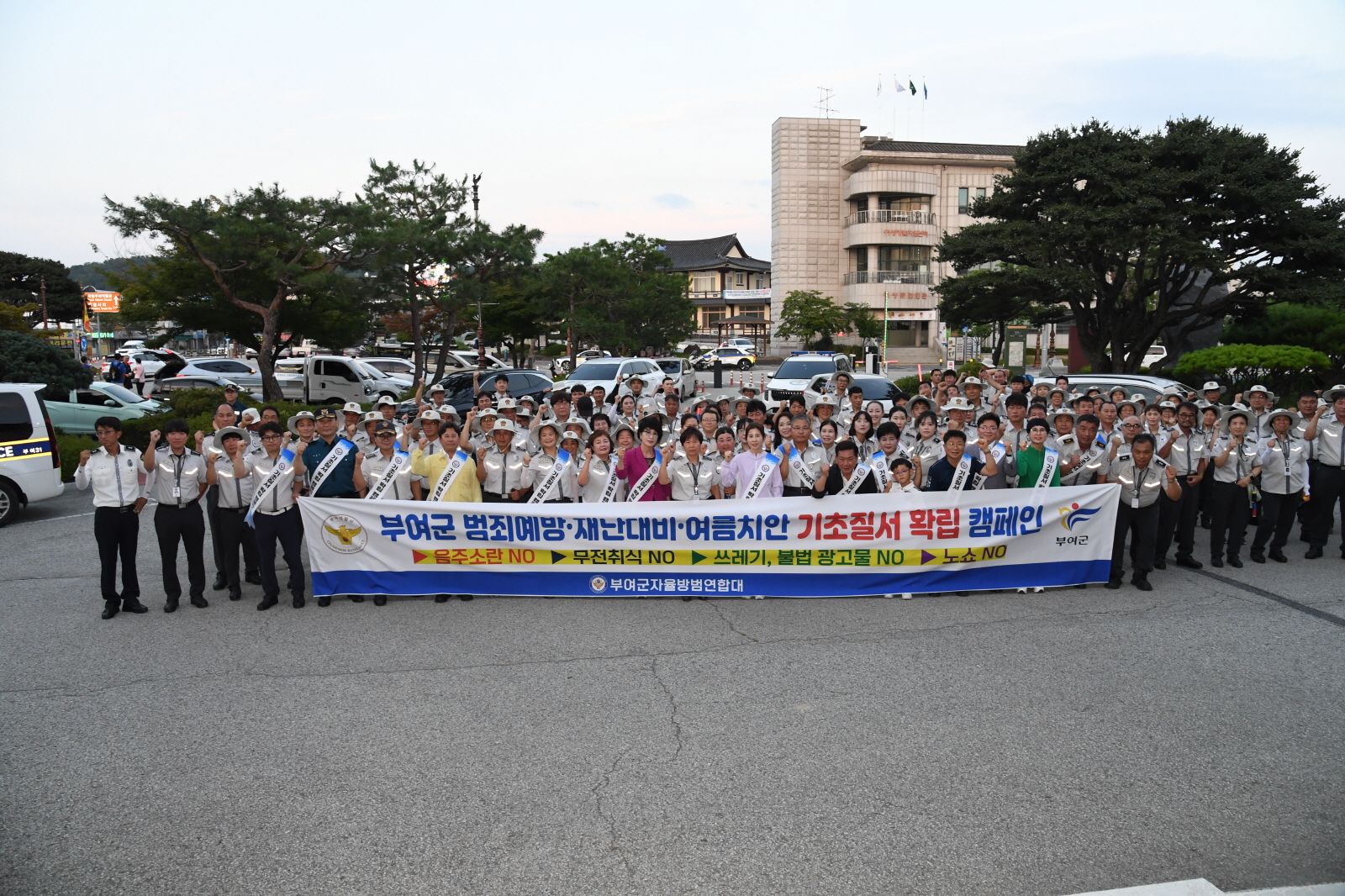 부여군, 범죄예방 및 기초 질서 확립을 위한 민·관 합동 캠페인 실시