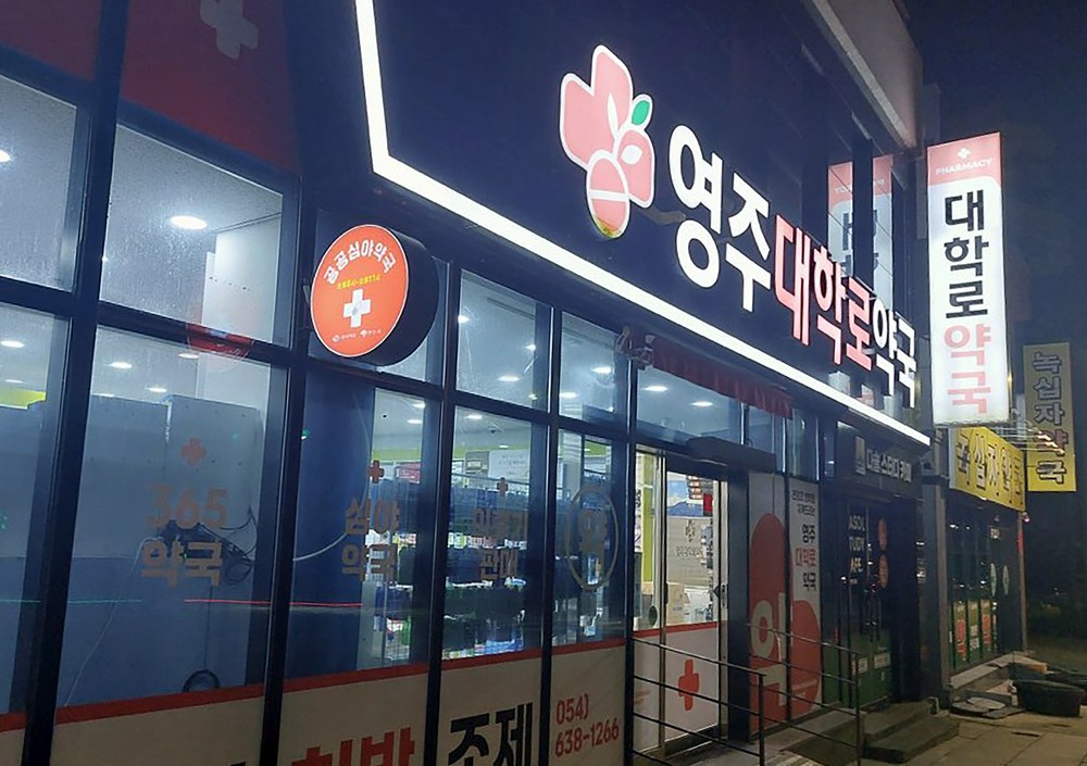 영주시, 공공심야약국 지정·운영 지원
심야시간 의약품 공백 해소…시민 건강권 보호 앞장