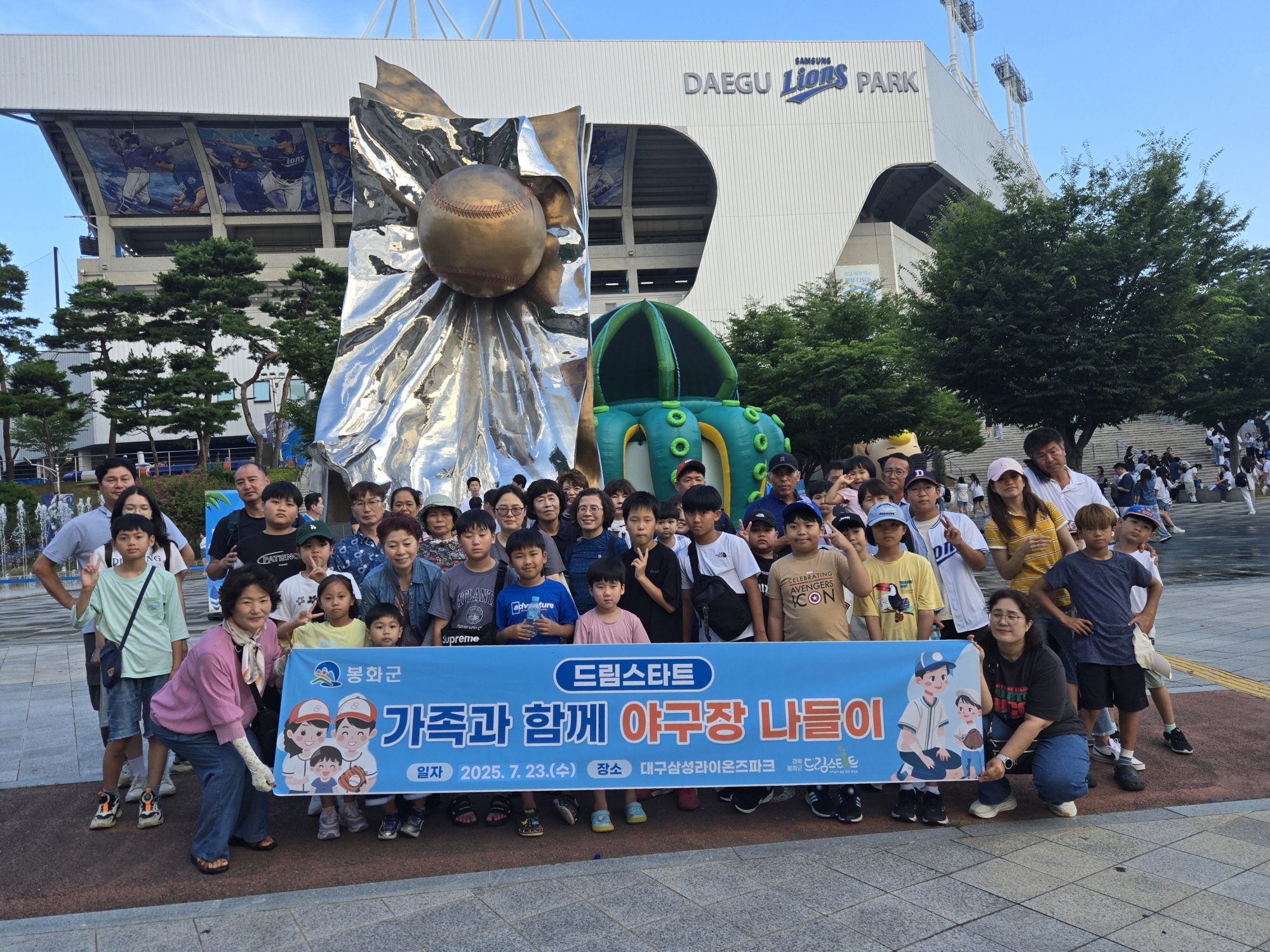 봉화군 드림스타트 문화체험 프로그램 운영...가족과 함께 야구장 나들이