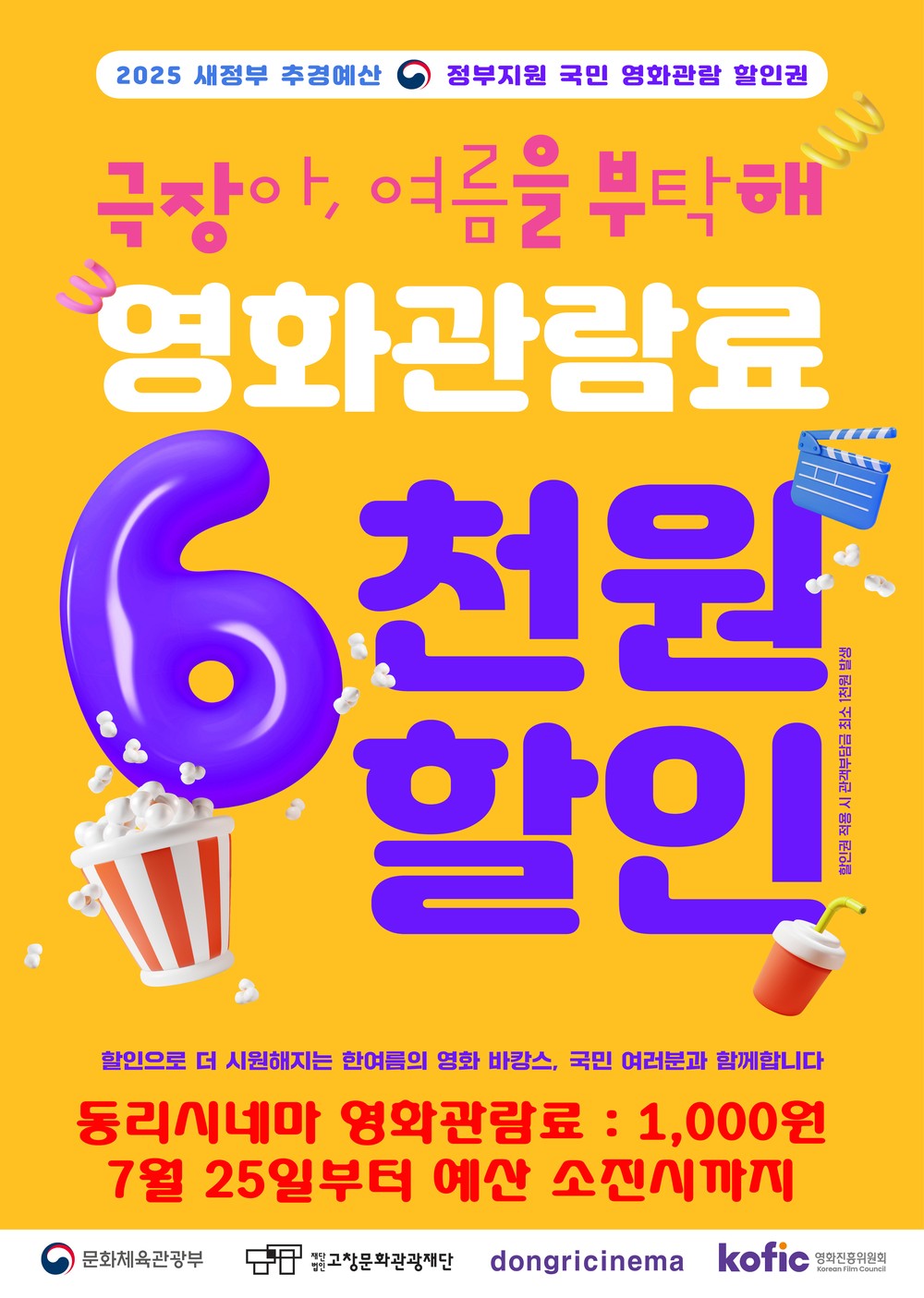 고창군 동리시네마, 관람료 1천원으로 영화 보러 가요