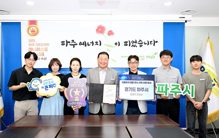 파주 알이100(RE100) 정책 겹경사...최우수상 동시 수상