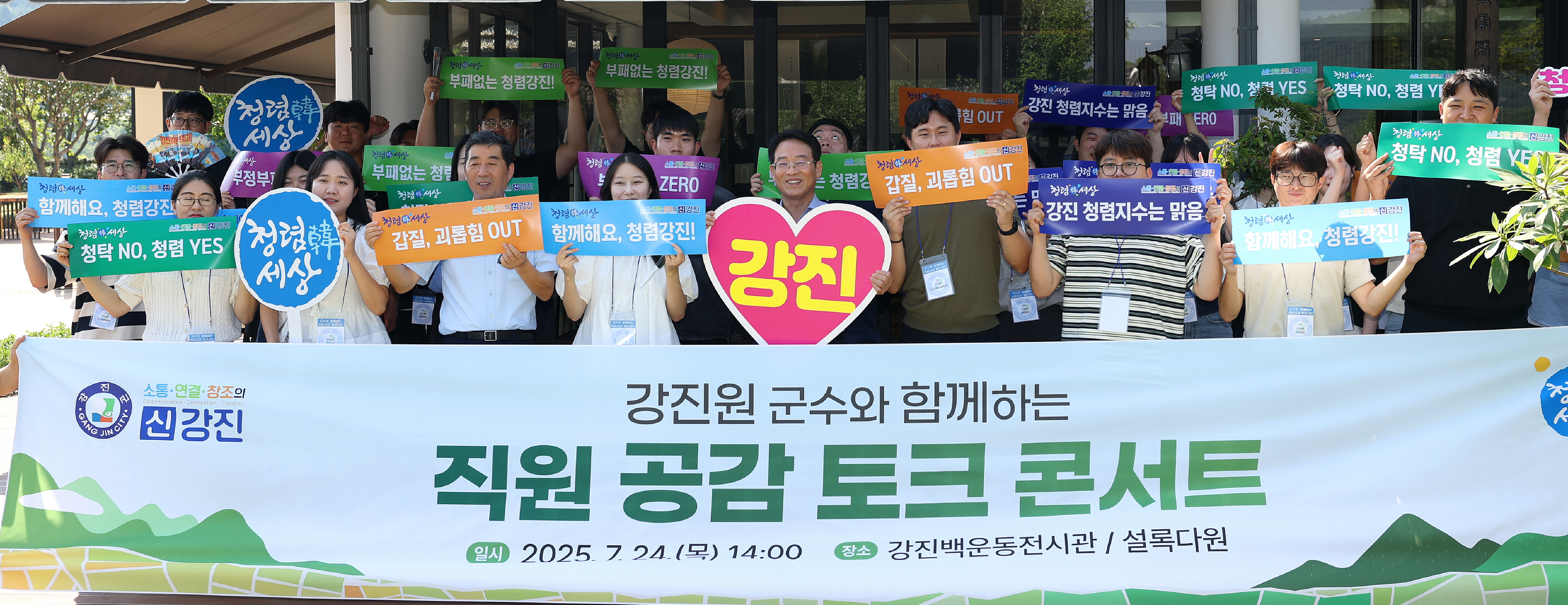 청렴+정착 이야기, 군수와 함께하는 강진 라이프
청렴이 일상이 되는 곳, 우리는 강진에 산다