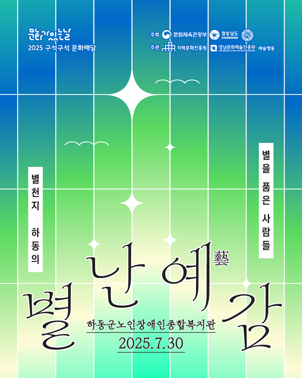 문화 소외 NO! 하동에 찾아온 특별한 예술 배달!