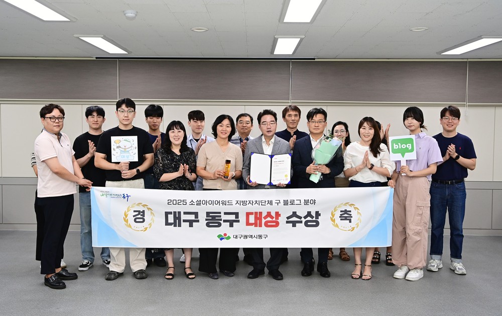 대구 동구 블로그, 2025 소셜아이어워드 블로그 분야 대상