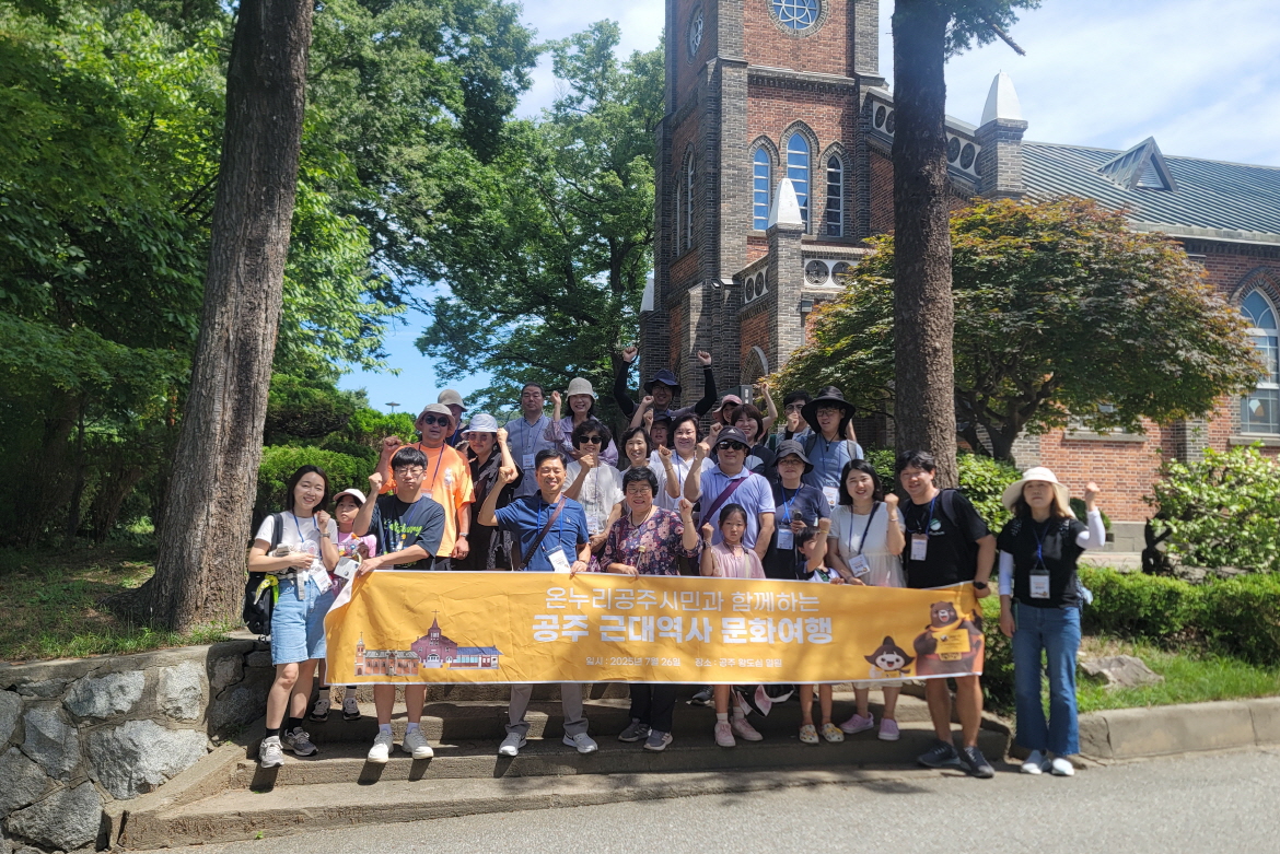 공주시, ‘온누리공주시민과 함께하는 공주문화여행’ 성료