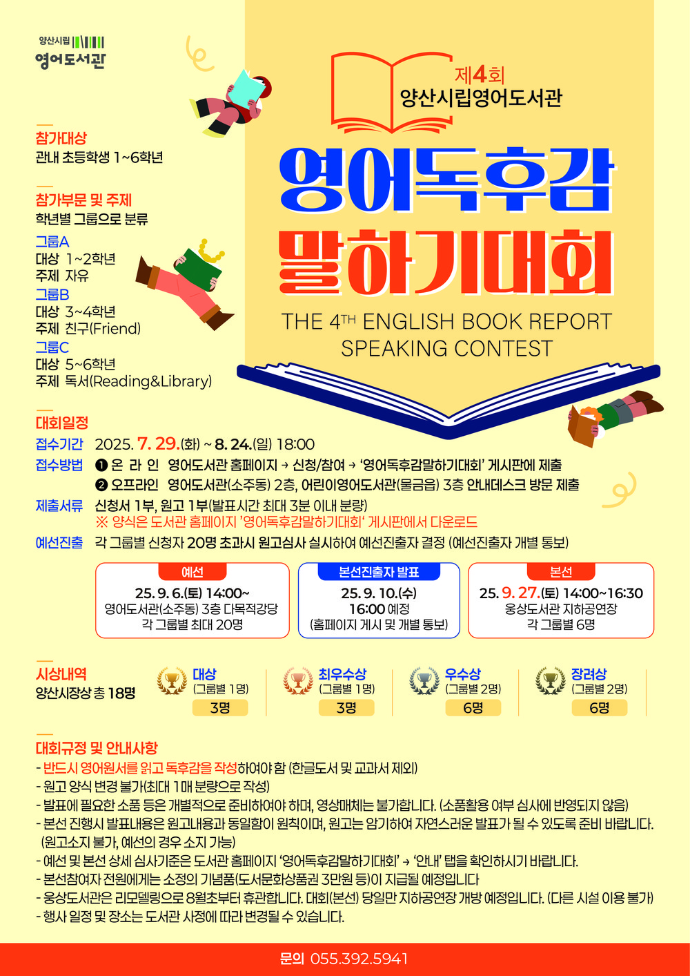 영어도서관, ‘제4회 영어독후감 말하기 대회’ 개최