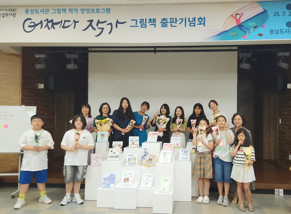 웅상도서관, 그림책 작가 양성프로그램 출판기념회 성료