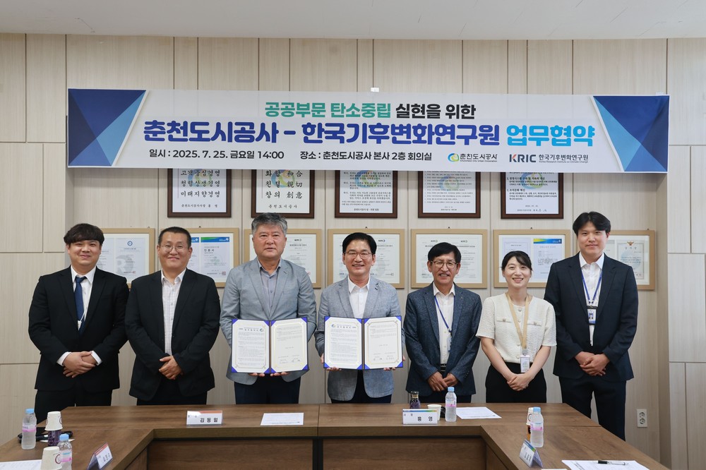 춘천도시공사 – 한국기후변화연구원 공공부문 탄소중립 실현을 위한 업무협약 체결
