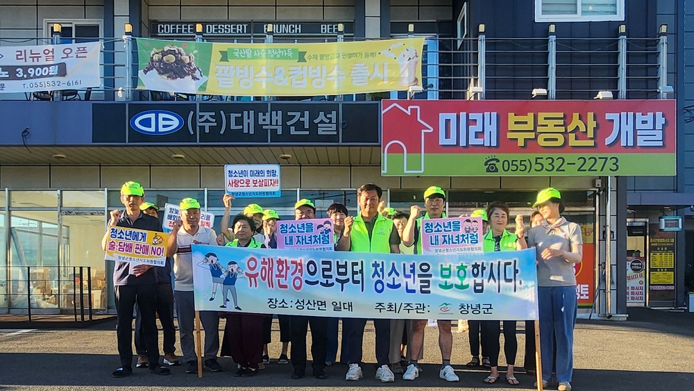 창녕군 성산면, 청소년 지킴이 출동! 휴가철 유해환경 꼼꼼히 살핀다
