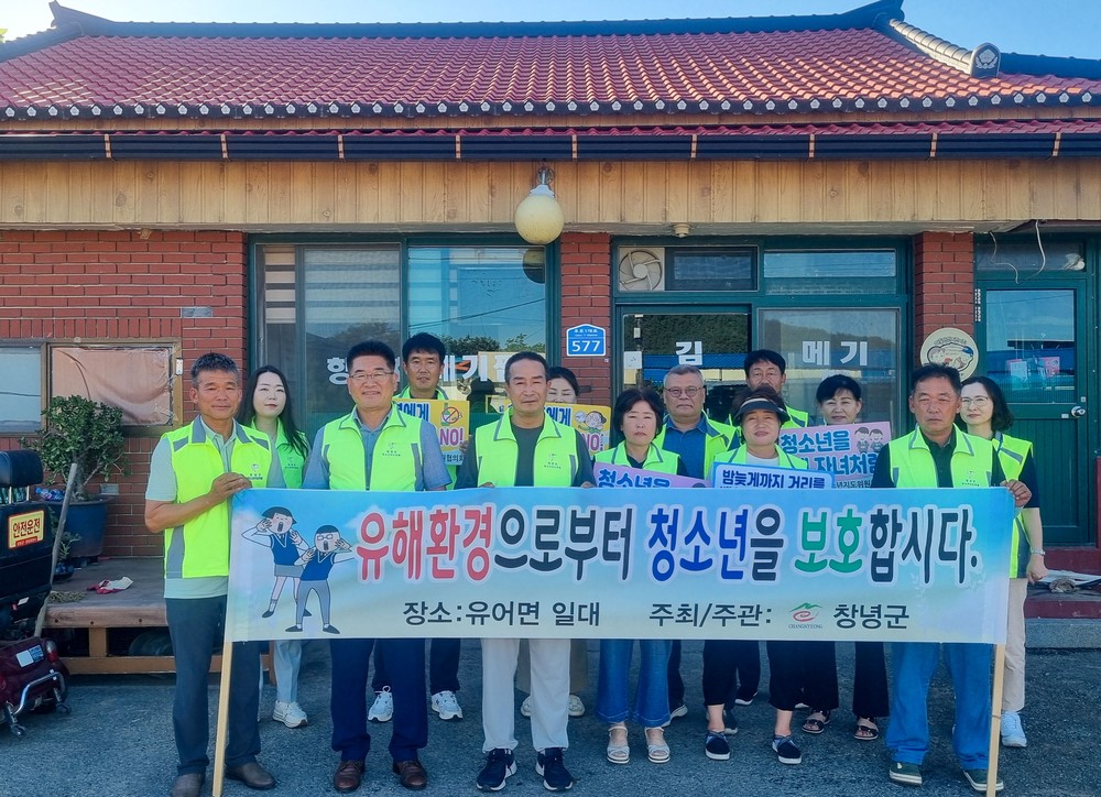 창녕군 유어면, 여름 휴가철 청소년 유해환경 예방 캠페인 진행