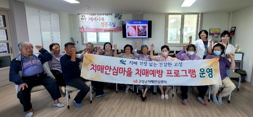 고성군, 치매안심마을 금연 교육 큰 호응