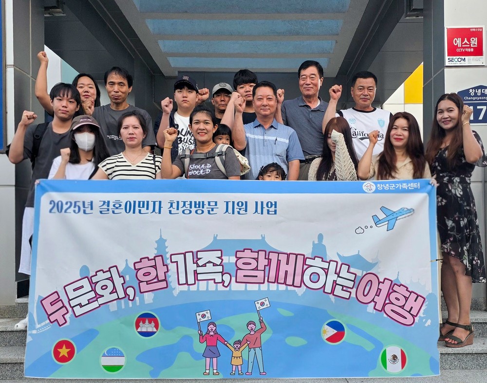 창녕군가족센터, 결혼이민자 7가정 ‘친정나들이’ 지원 펼쳐