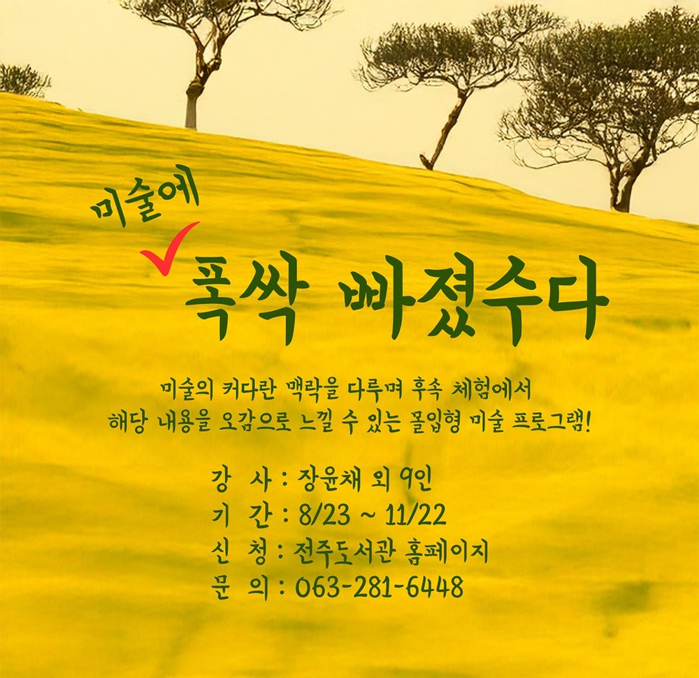 오감으로 만나는 몰입형 미술