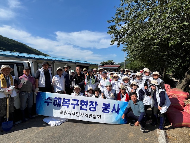 포천시 주민자치연합회, 내촌면 수해복구 현장 동참