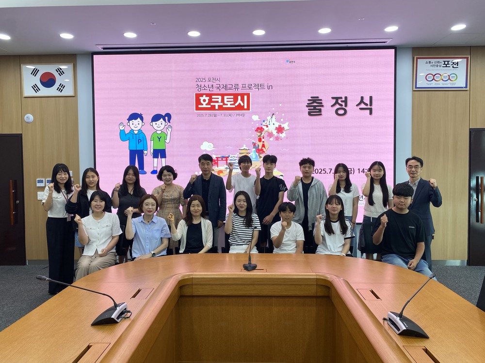 포천시 청소년 국제교류 프로젝트, 일본 호쿠토시 국제교류단 출정식