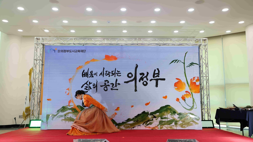 의정부도시교육재단 출범식 성료… 시민이 만들어가는 ‘도시형 교육 생태계’ 본격화