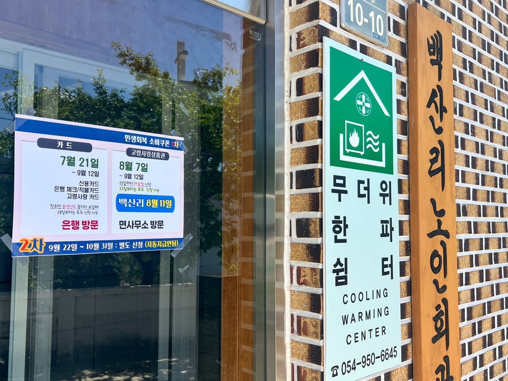 “민생회복 소비쿠폰”의 효율적인 신청에 앞장서는 쌍림면사무소 !!!