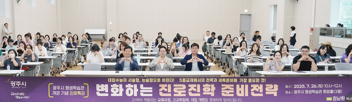 광주시, ‘2025년 진로 특강’ 개최