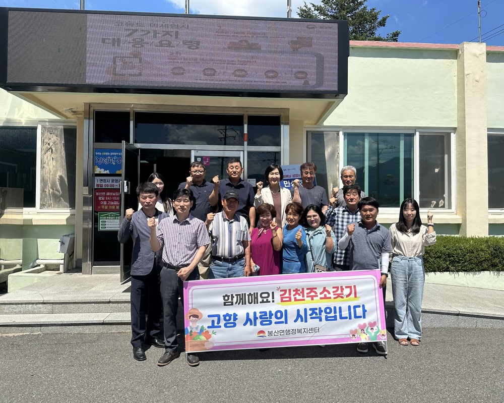 김천시 봉산면 신청사추진위원회, 선진지 견학