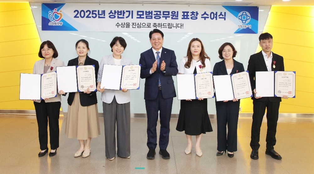 안양시, 상반기 모범공무원 선정자 6명 표창 수여