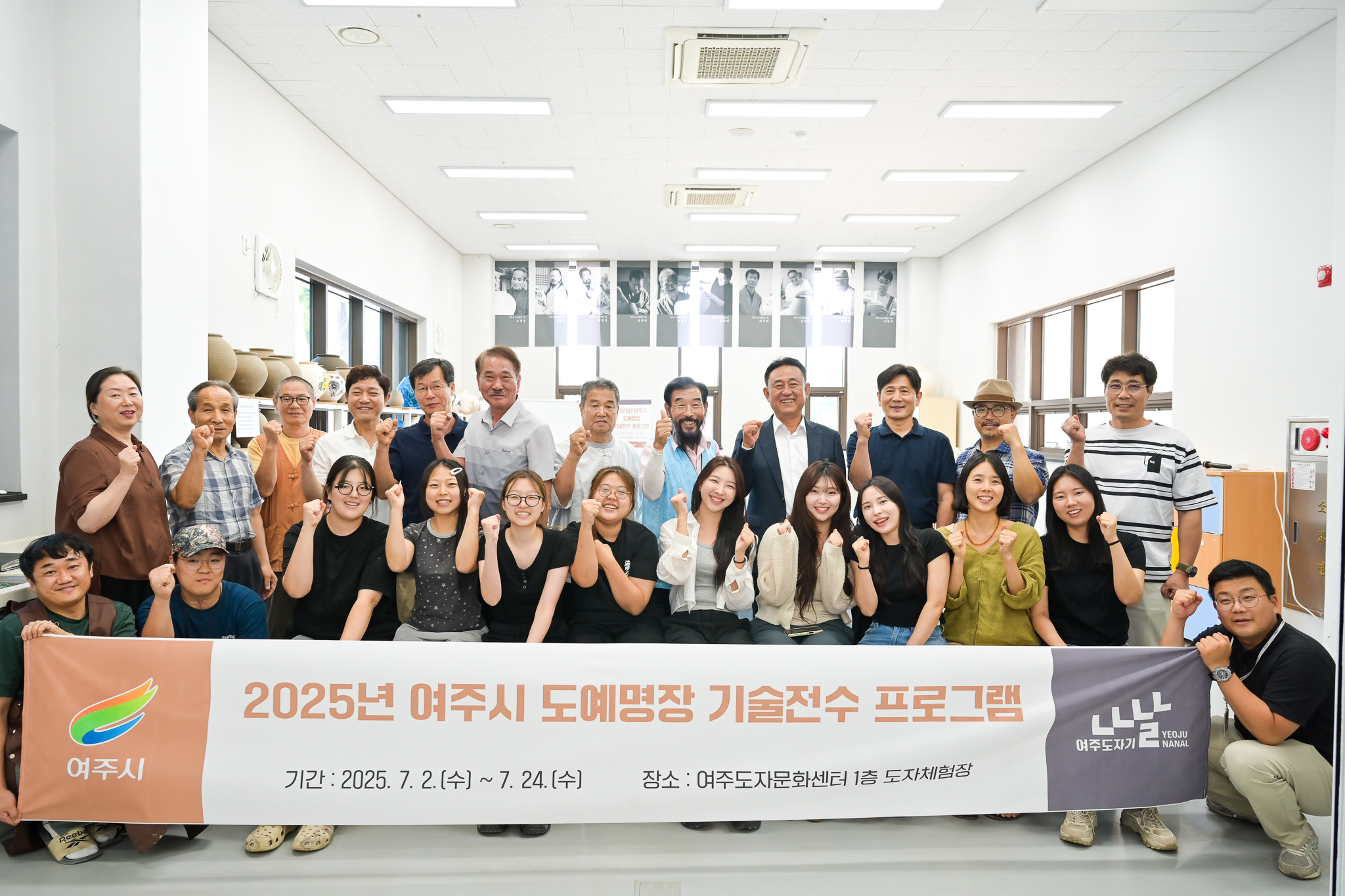 여주시, 2025년 여주시 도예명장 기술전수 프로그램 간담회 개최