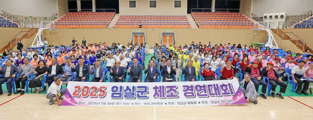 임실군, 2025 체조경연대회 성황리 개최