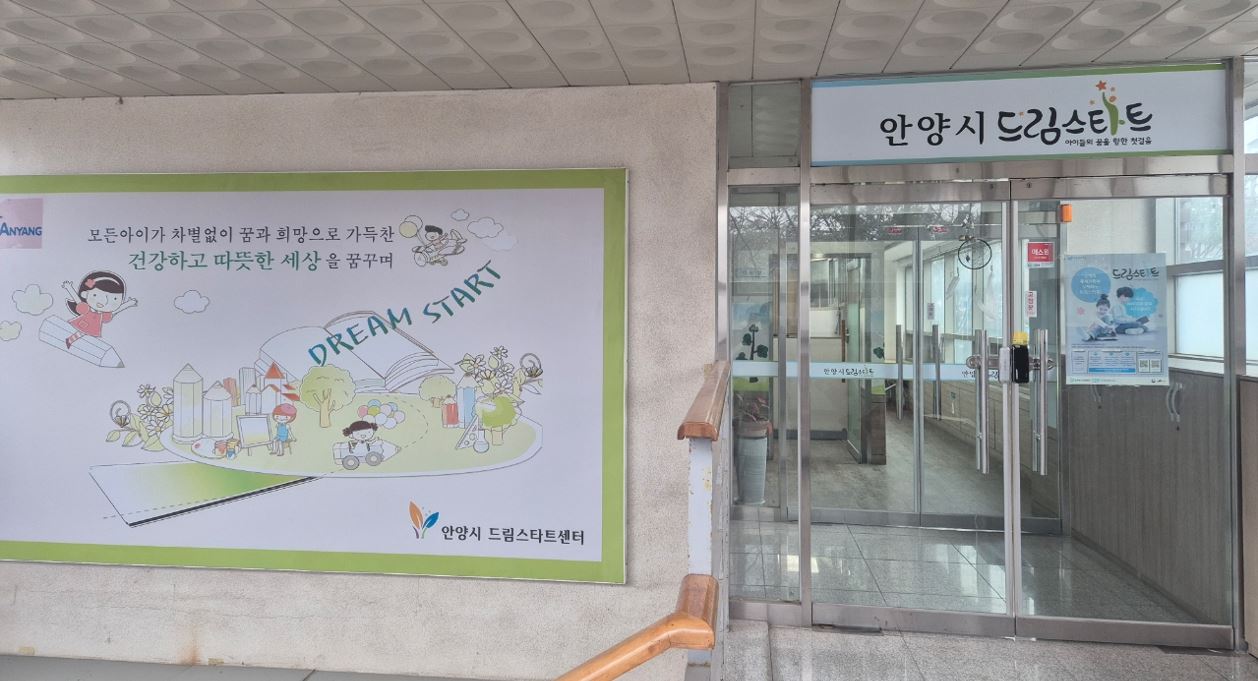 ‘내 꿈 찾아’…안양시 드림스타트센터, 여름방학 맞이 진로 탐색 프로그램 운영