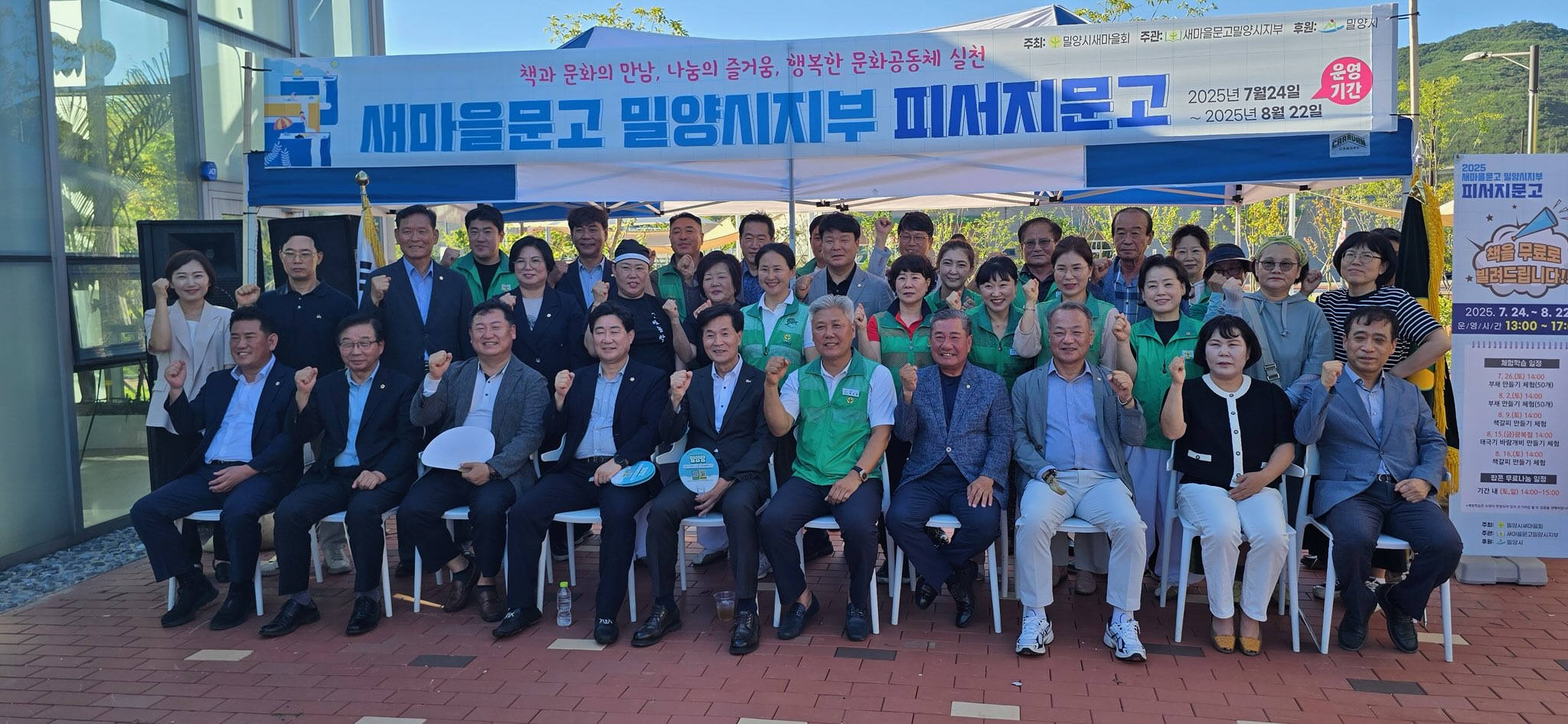 새마을문고 밀양시지부, 피서지 이동문고 개소