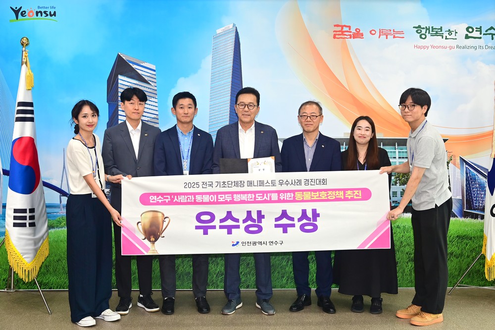 연수구, 2025 매니페스토 우수사례 경진대회 2년 연속 ‘우수’