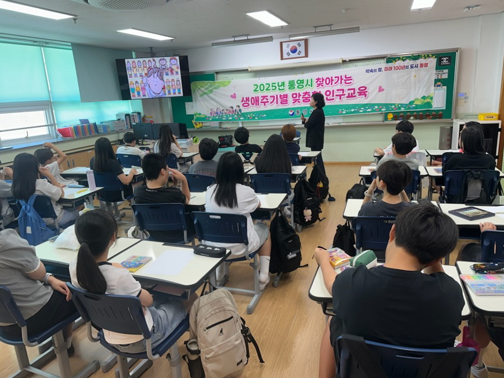 통영시, 찾아가는 생애주기별 맞춤형 인구교육 실시