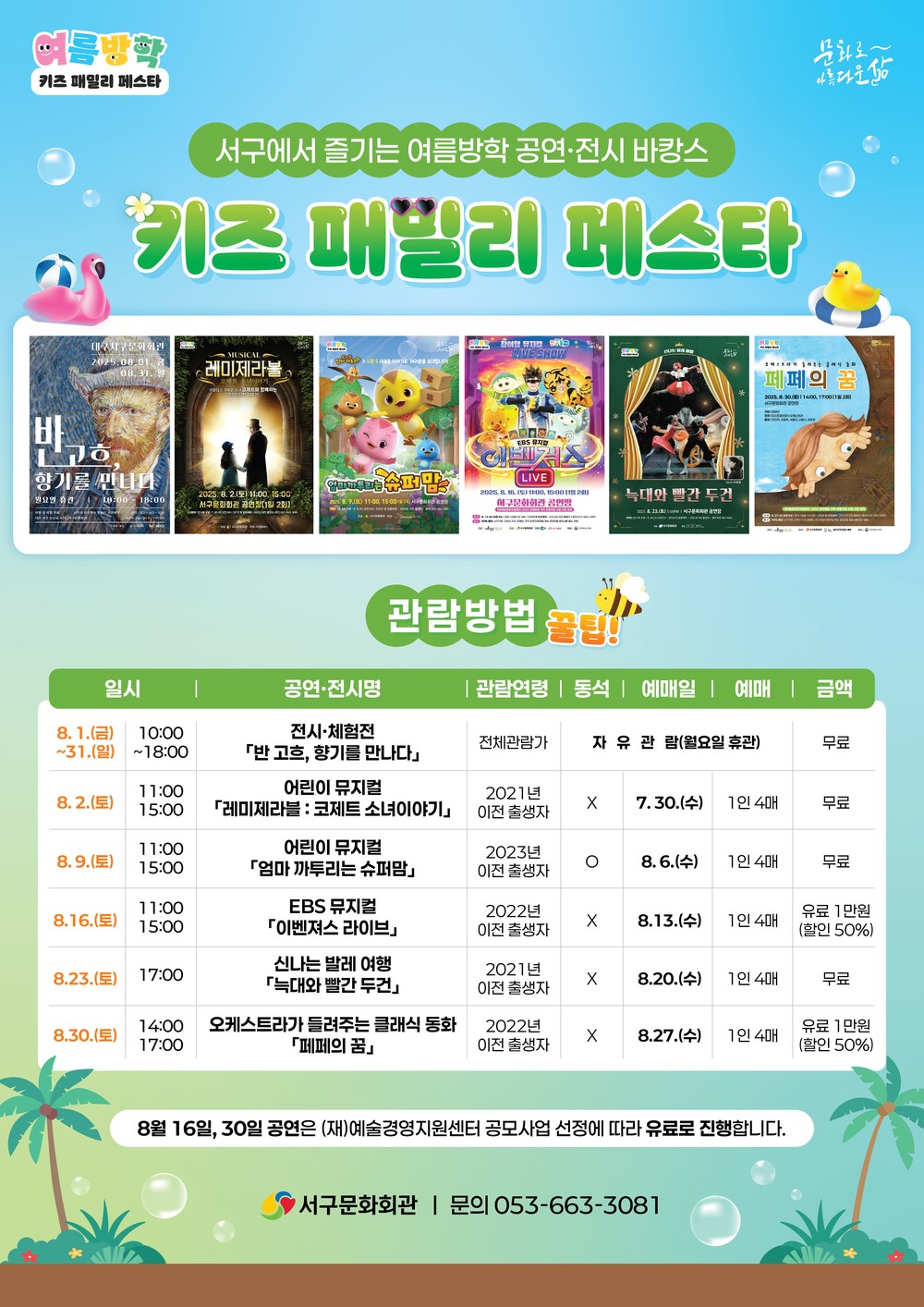 서구문화회관,「여름방학! 키즈 패밀리 페스타」개최