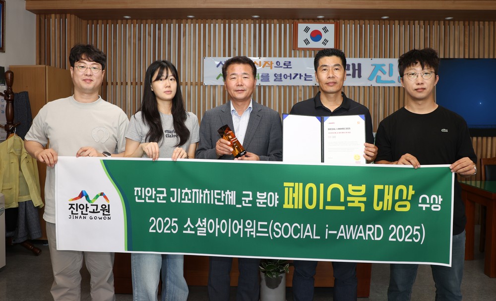 진안군 공식 페이스북,‘소셜아이어워드 2025’ 대상 수상
