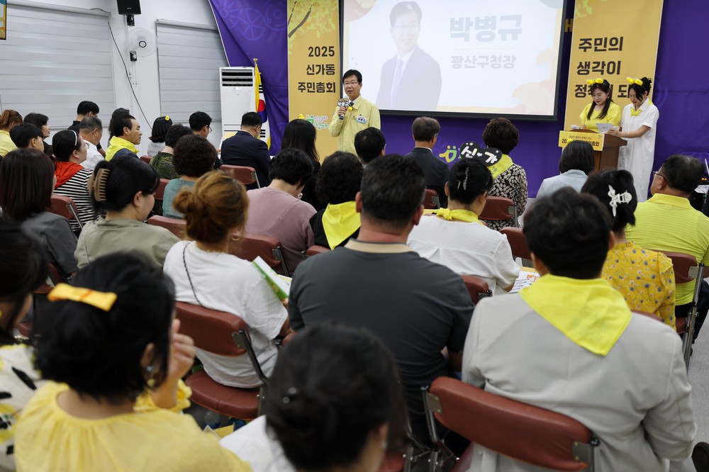 ‘세대를 잇고 공간을 넘다’ 광산구 ‘2025 주민총회’