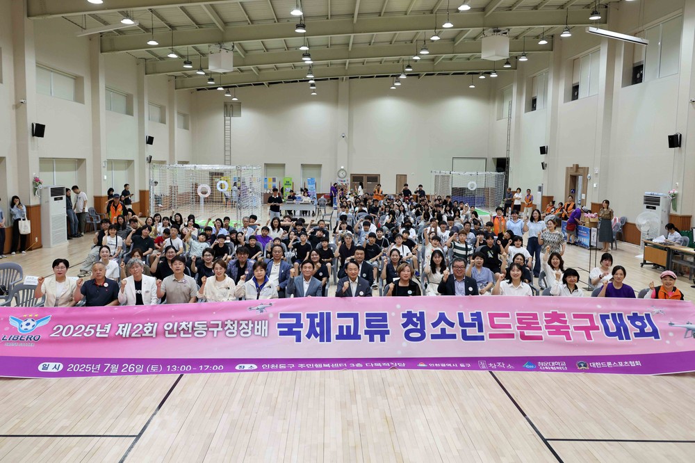 인천 동구, 제2회 동구청장배 청소년드론축구 대회 개최