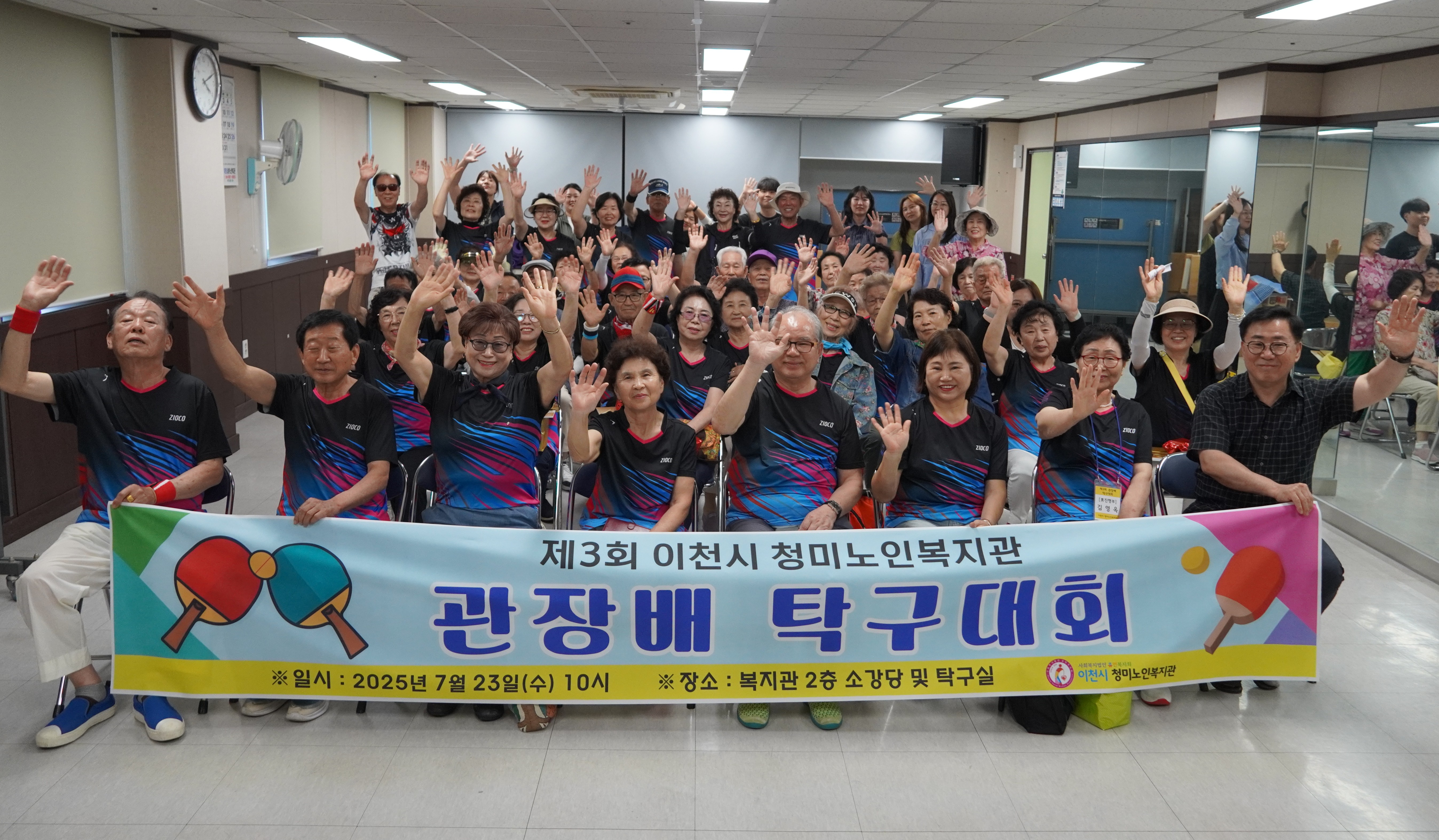 이천시 청미노인복지관, 제3회 관장배 탁구대회 성황리 개최