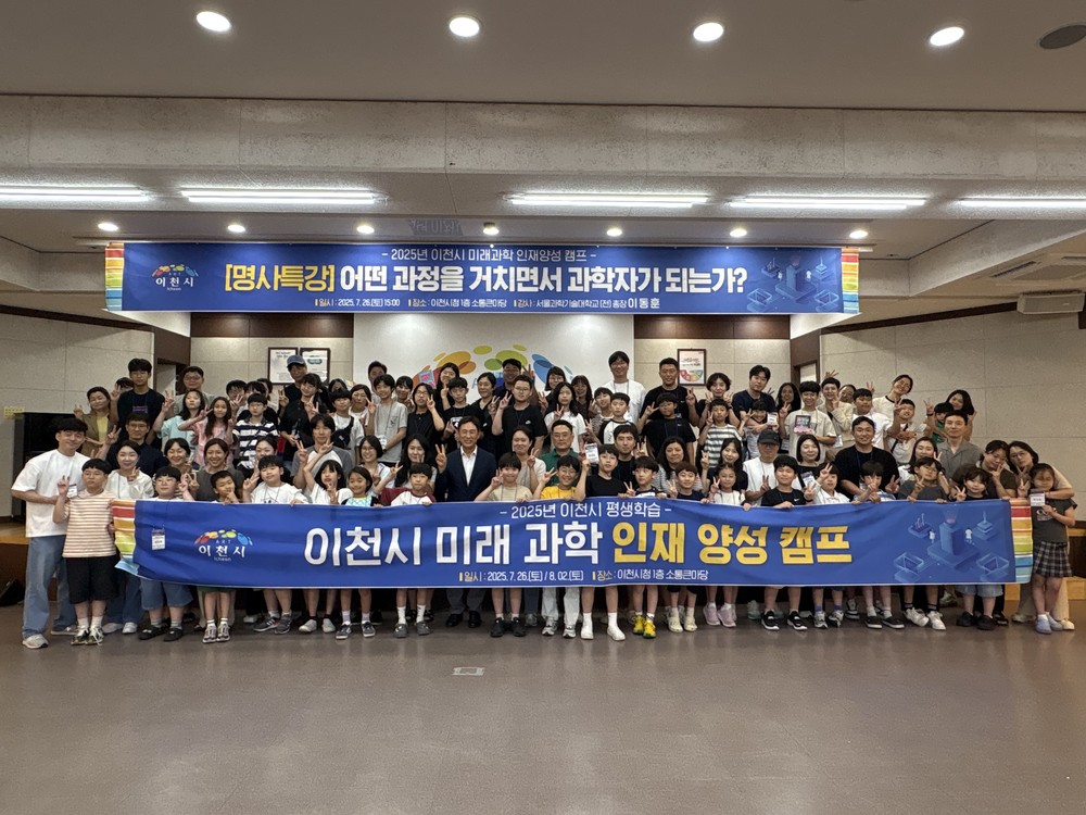 이천시, 미래 교육 인재 양성 캠프 개최