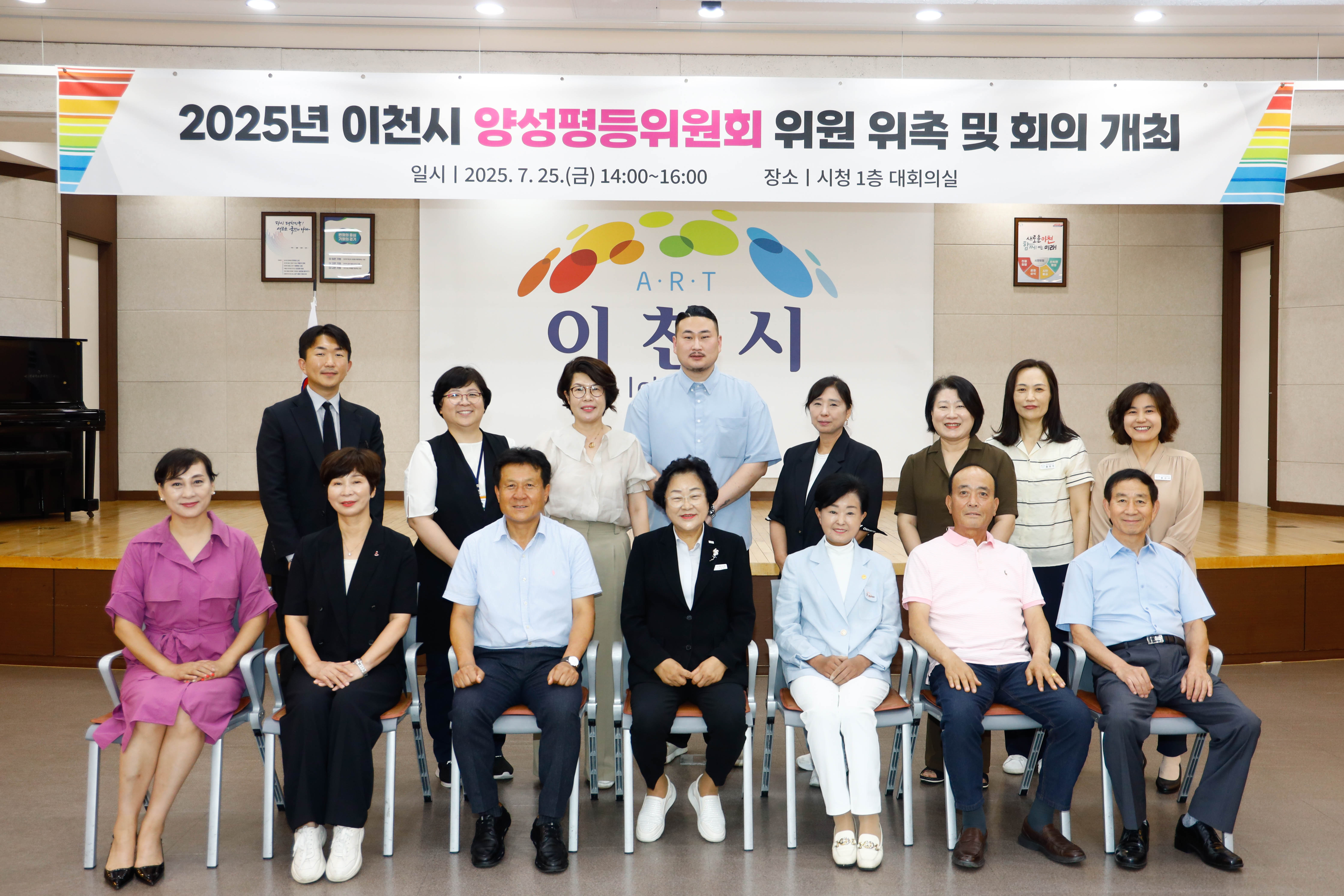 이천시, 2025년 양성평등위원회 위원 위촉 및 회의 개최
