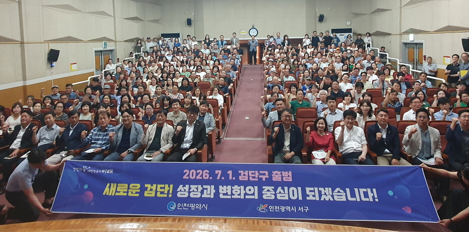 인천 서구, 행정체제 개편에 따른 검단지역 주민설명회 개최