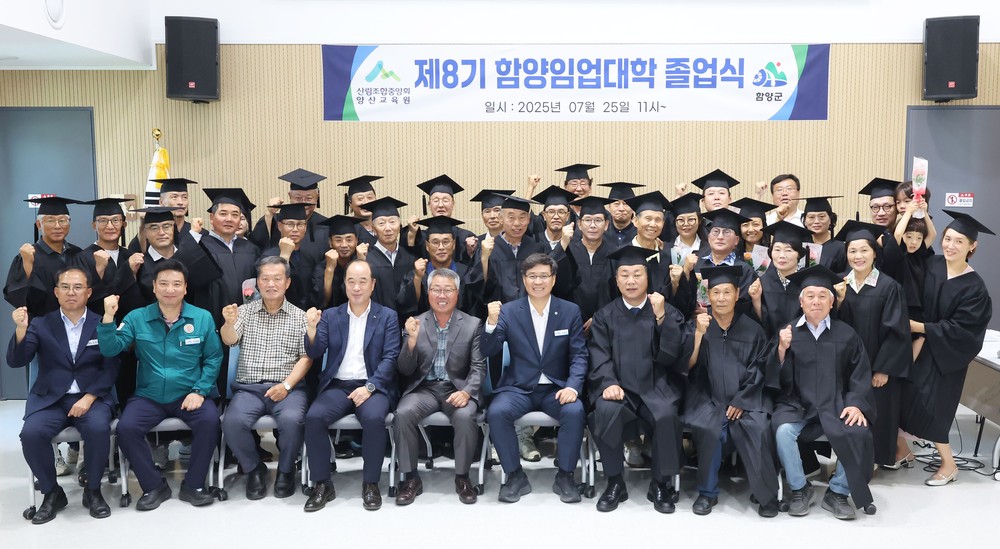 함양군, 제8기 함양임업대학 졸업식 개최