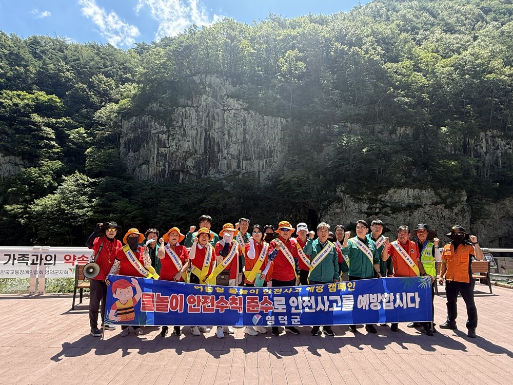 영덕군, 여름철 안전사고 예방 캠페인 실시