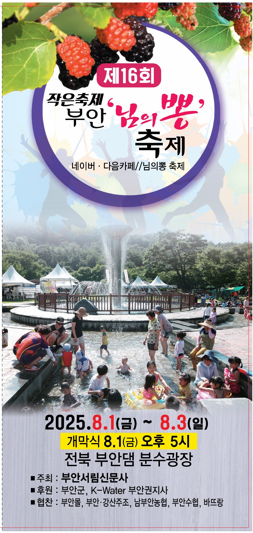 제16회 ‘부안 님의 뽕 축제’ 8월 1~3일 개최