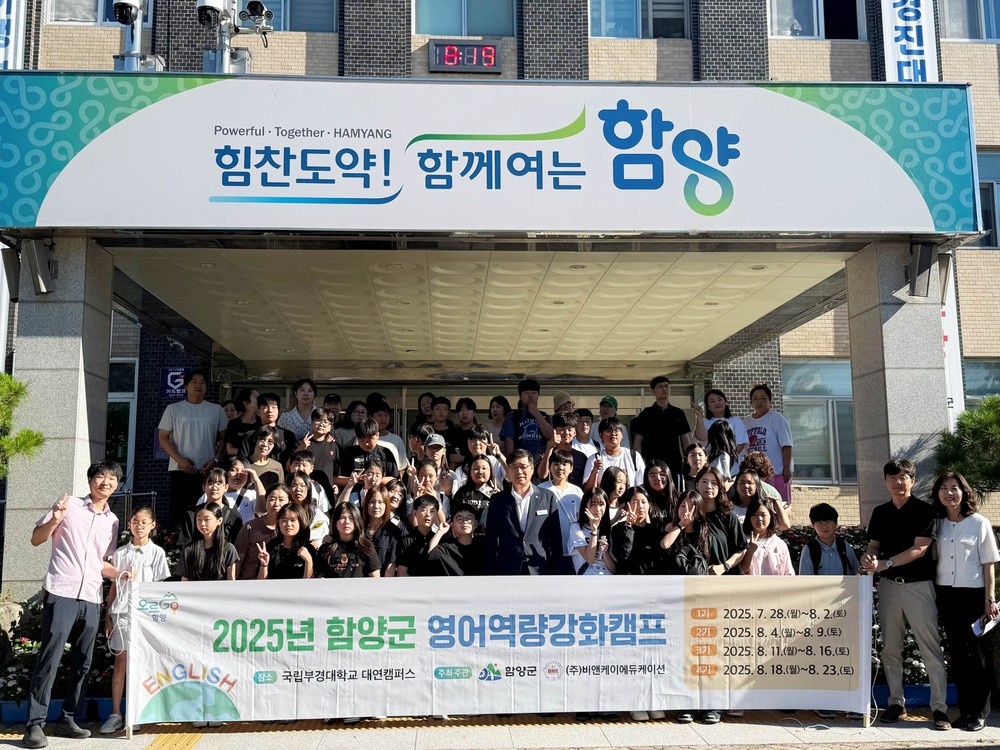 함양군, 여름방학 맞아 초등학생 영어 역량 강화캠프 운영