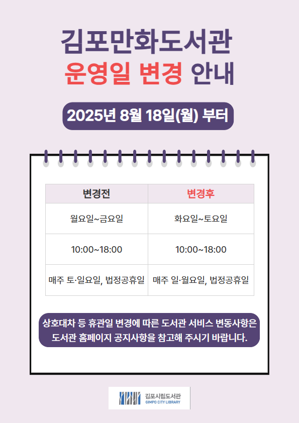 김포시, 김포만화도서관 8월 18일부터 주말 확대 운영