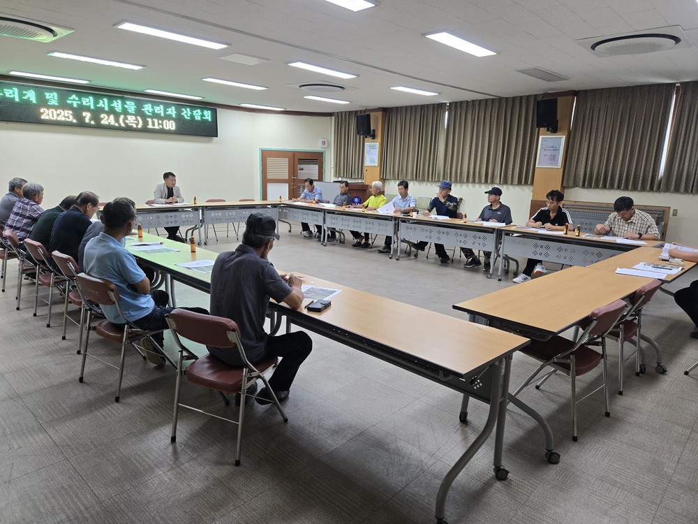 선원면, 수리계 및 수리 시설물 관리자 간담회 개최
