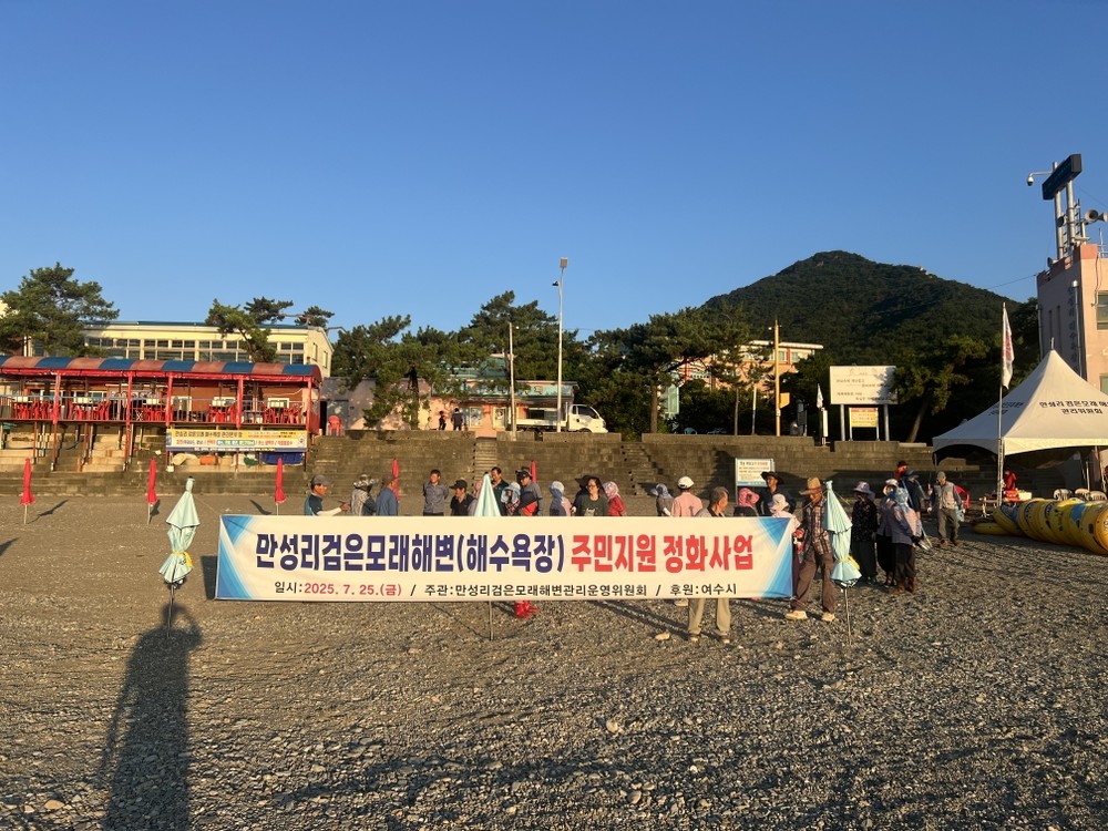 “우리가 지키는 바다”… 주민 주도 만성리 해변 정화 활동