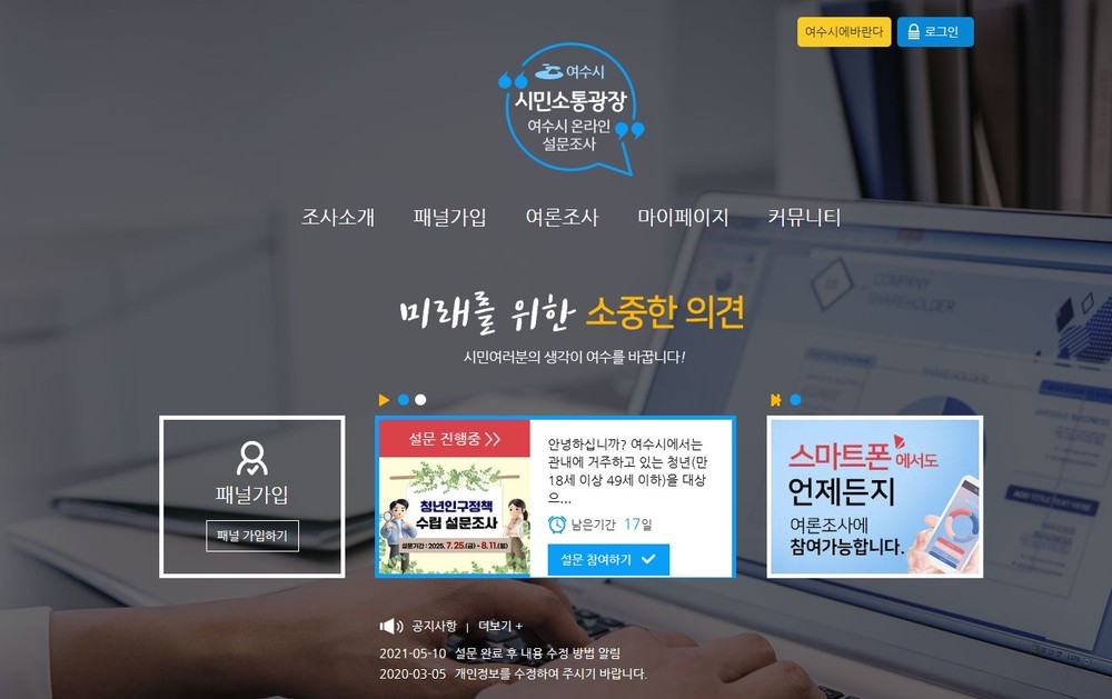 “청년의 소리 듣는다”… 여수시, 인구정책 설문조사 실시