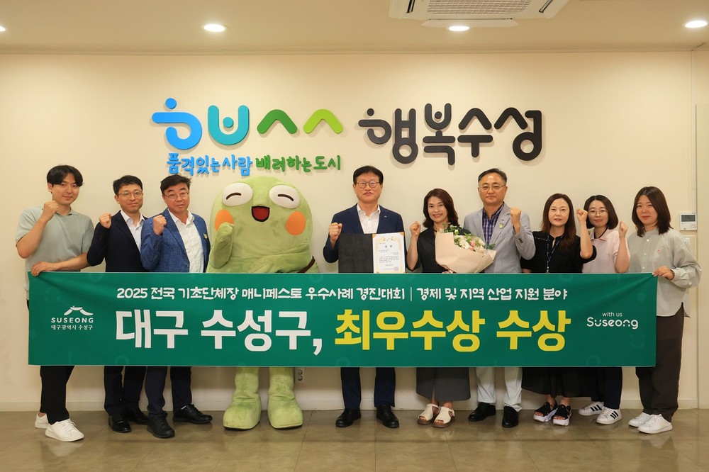 대구 수성구, ‘2025 매니페스토 경진대회’ 최우수상 수상
