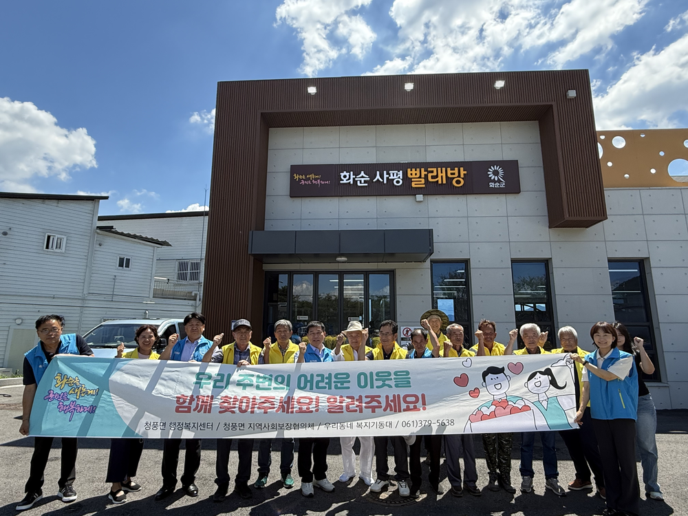 청풍면, 7월 중 이장회의 및 사평빨래방 견학 추진