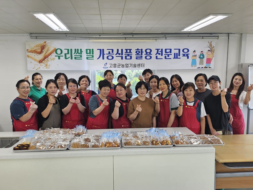 고흥군, 우리쌀·밀 가공식품 활용 전문 교육 성료